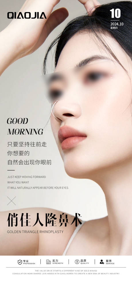 源文件下载【享设计】搜索编号：14560030786666180【隆鼻早安图宣传海报】