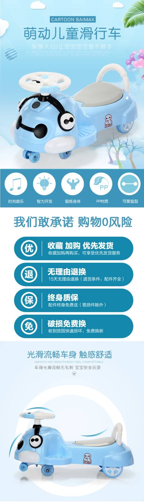 源文件下载【享设计】搜索编号：42380030726941285【蓝色扭扭车详情页】