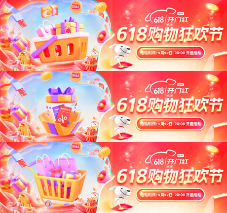 源文件下载【618购物狂欢节电商海报banner】编号：39020030670593056