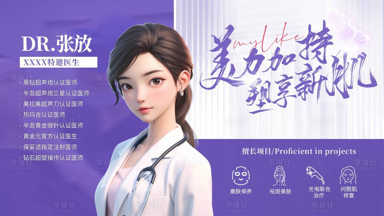 源文件下载【享设计】搜索编号：17840030529605378【专家医生介绍】