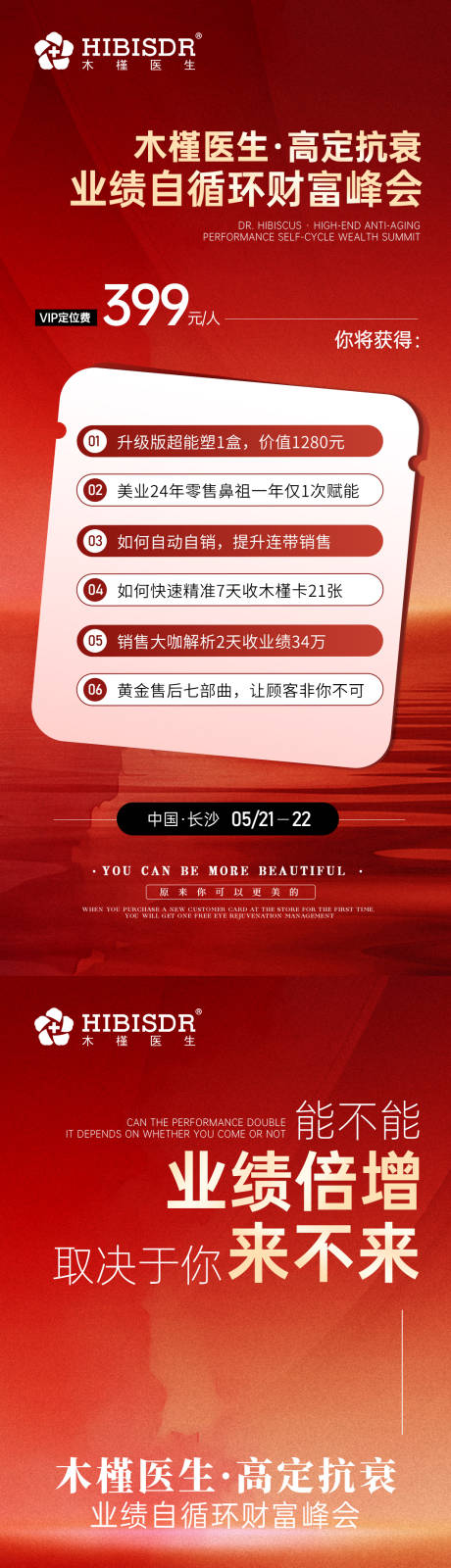 源文件下載【享設(shè)計(jì)】搜索編號：37580030656383748【高定抗衰財(cái)富峰會海報(bào)】