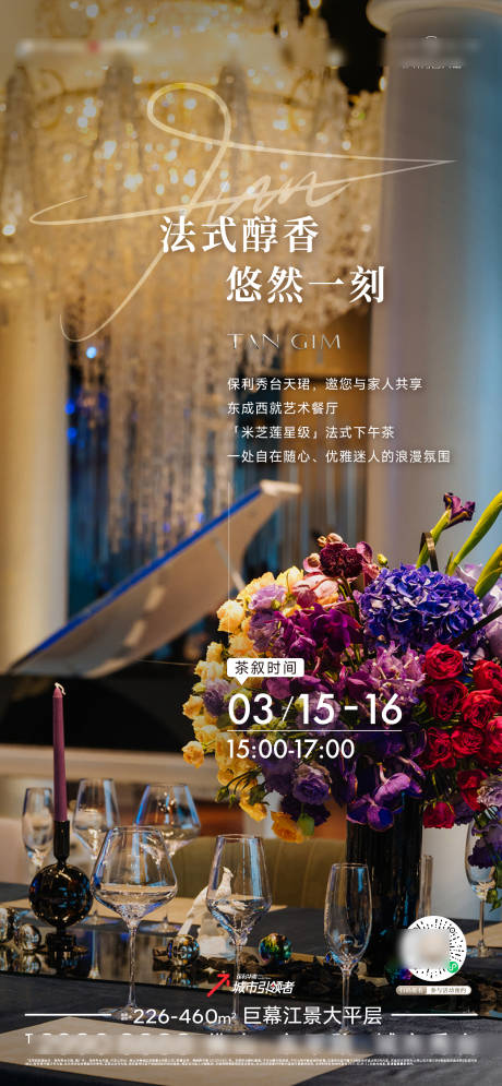 源文件下载【法式下午茶海报】编号：42930030601847317