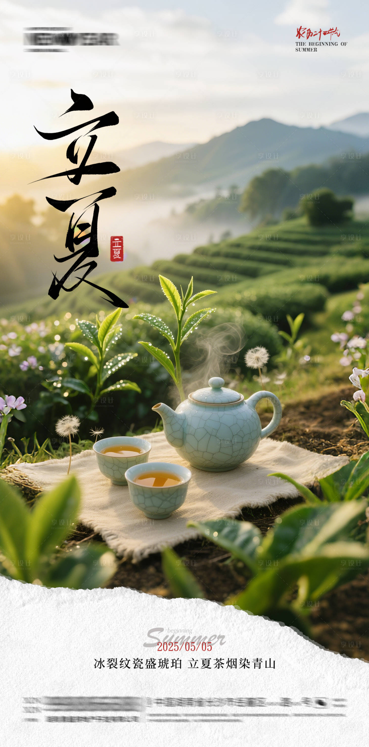 源文件下载【享设计】搜索编号：11480031032453096【立夏节气海报】