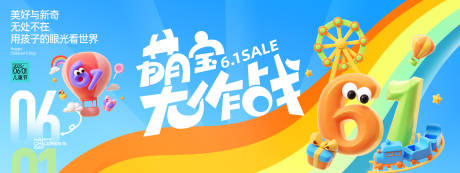 源文件下载【萌宝大作战儿童节背景板】编号：90010030693234742