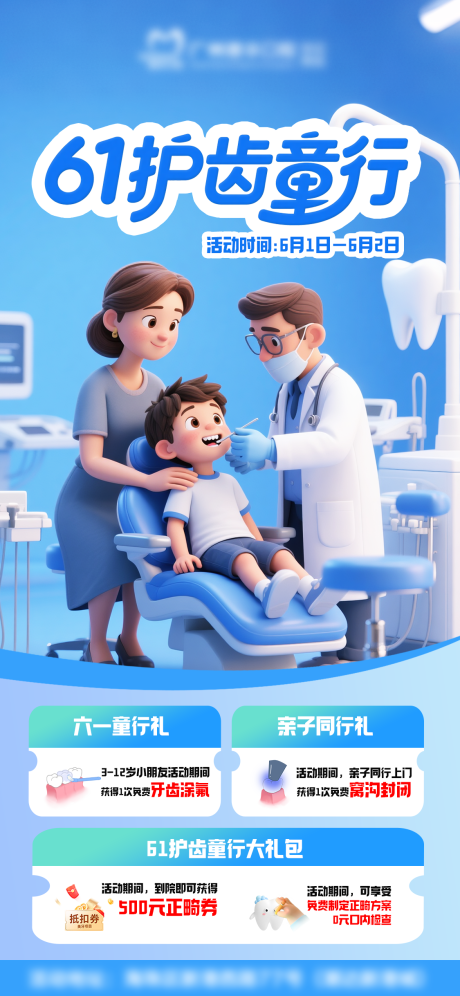 源文件下载【61儿童口腔护齿童行】编号：60580031057388844