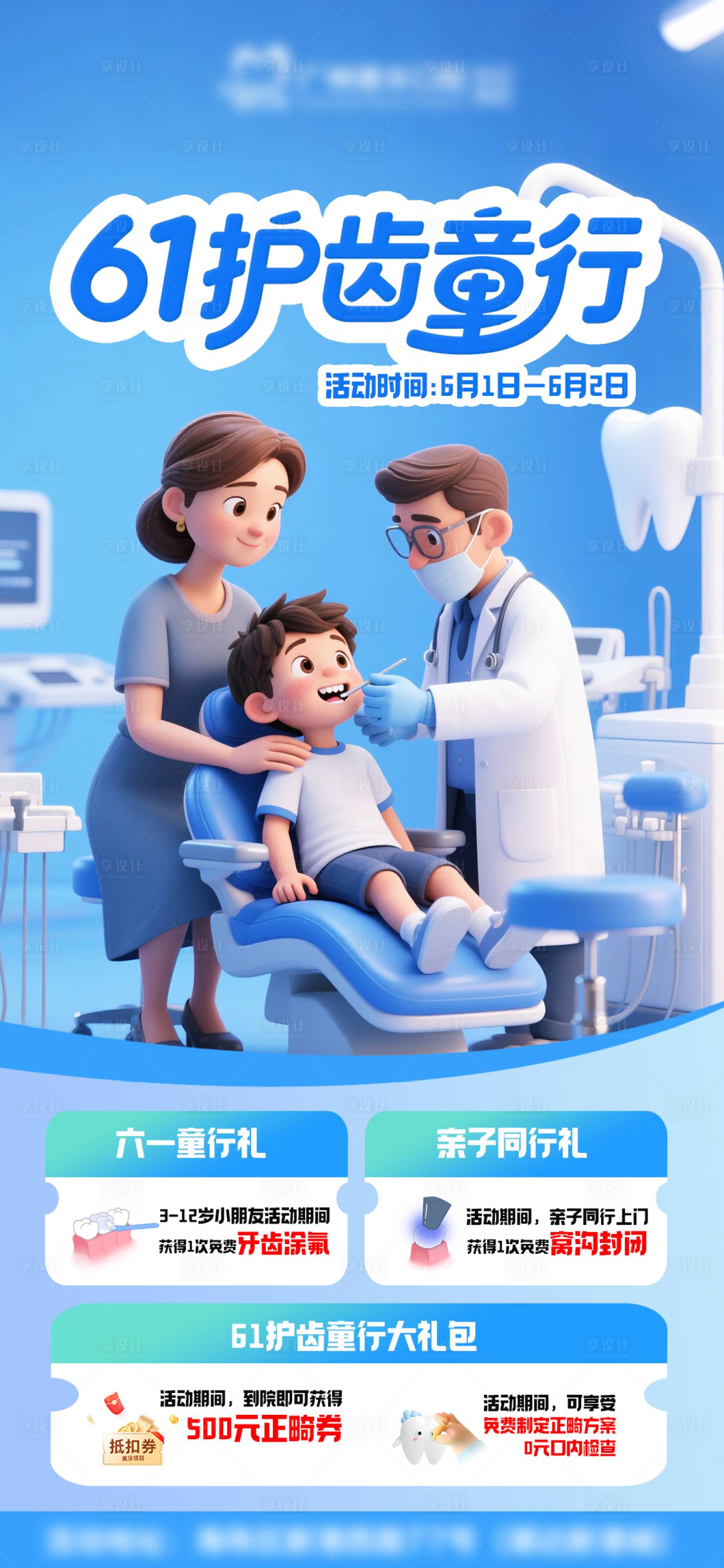 源文件下載【享設計】搜索編號：60580031057388844【61兒童口腔護齒童行】