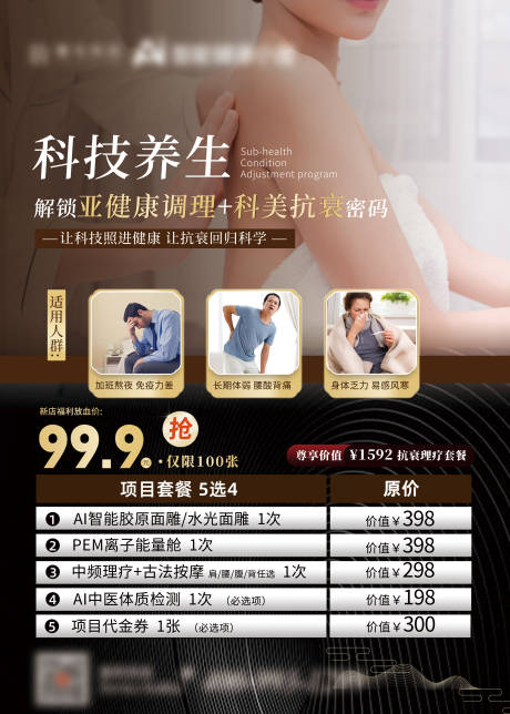 源文件下载【美业海报 】编号：36600030719761829