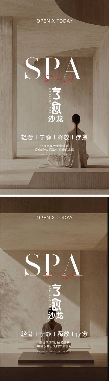 源文件下载【简约SPA疗愈沙龙海报】编号：23940030508854584