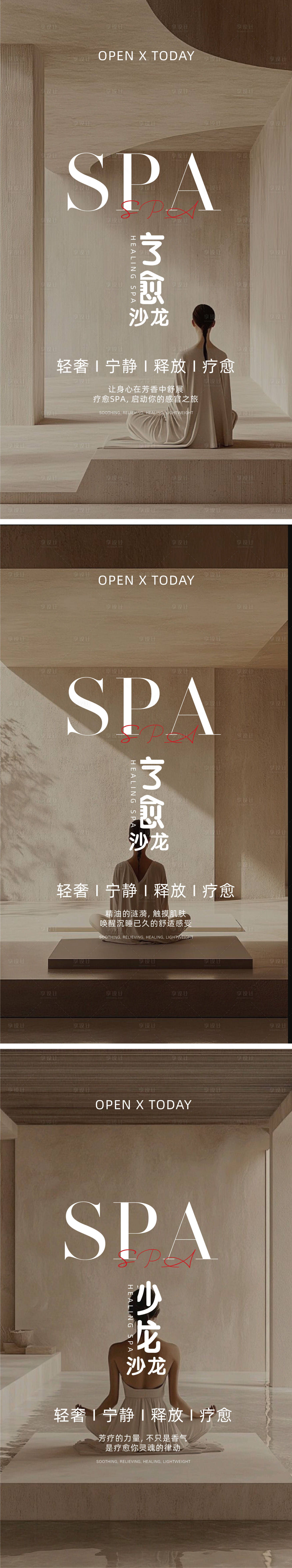 源文件下载【享设计】搜索编号：23940030508854584【简约SPA疗愈沙龙海报】