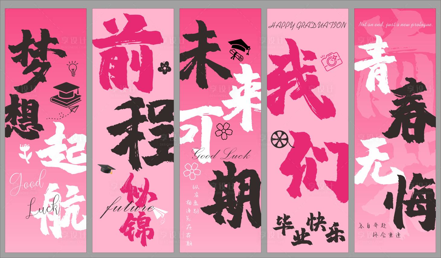 源文件下載【享設(shè)計】搜索編號：33090030950239828【手持畢業(yè)橫幅】