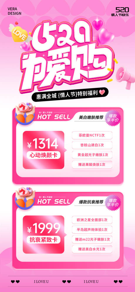 源文件下載【美業520情人節活動海報】編號：37010030527072942