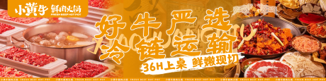 源文件下载【火锅餐饮海报】编号：66890030620681145