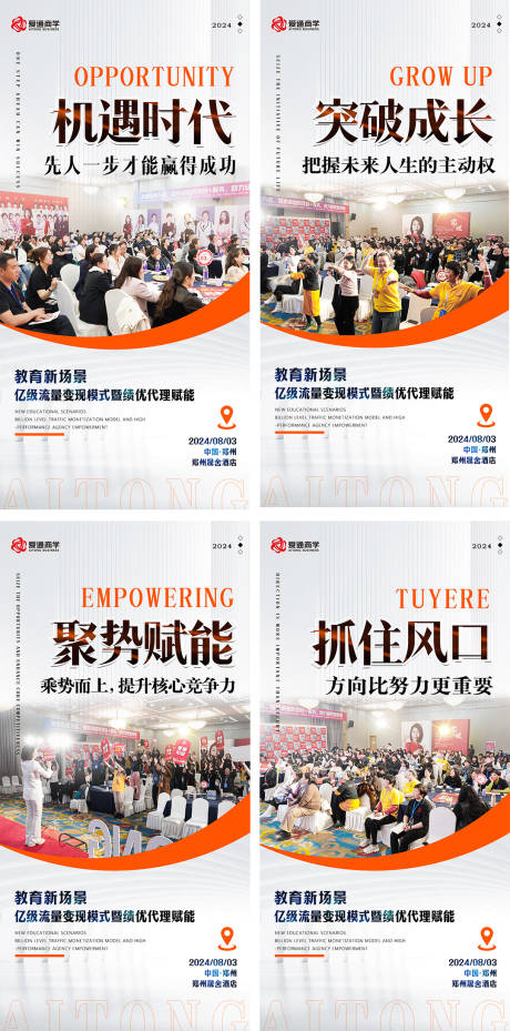 源文件下载【招商赋能海报】编号：11990031049766578