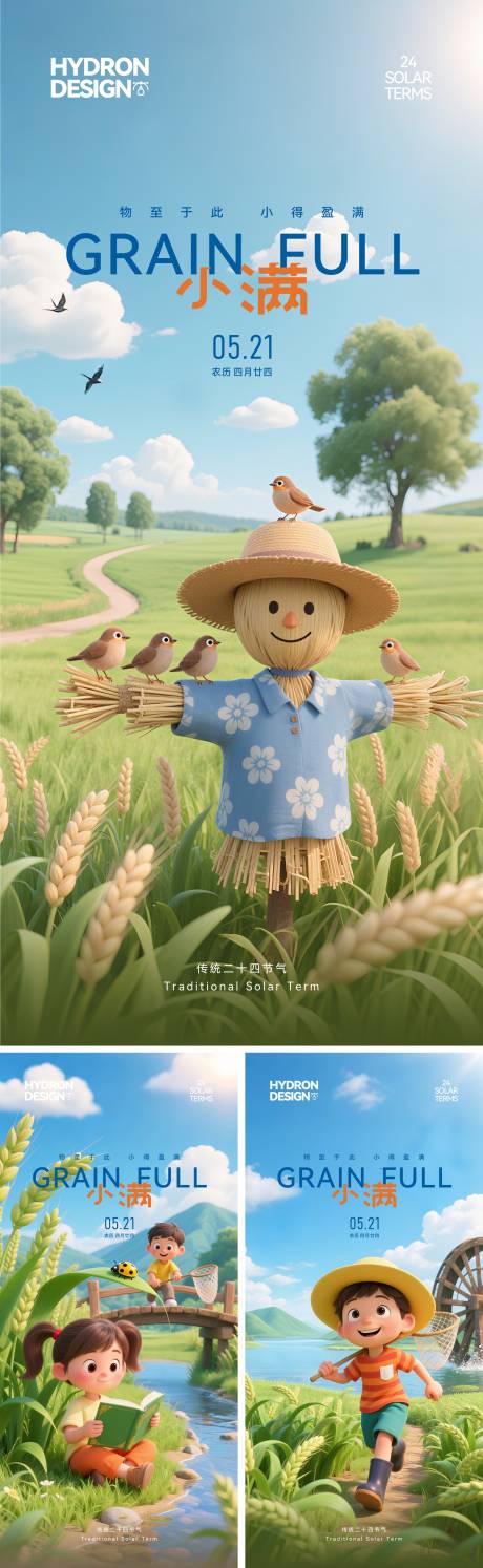 源文件下载【小满节气3D卡通海报】编号：82400030583419948