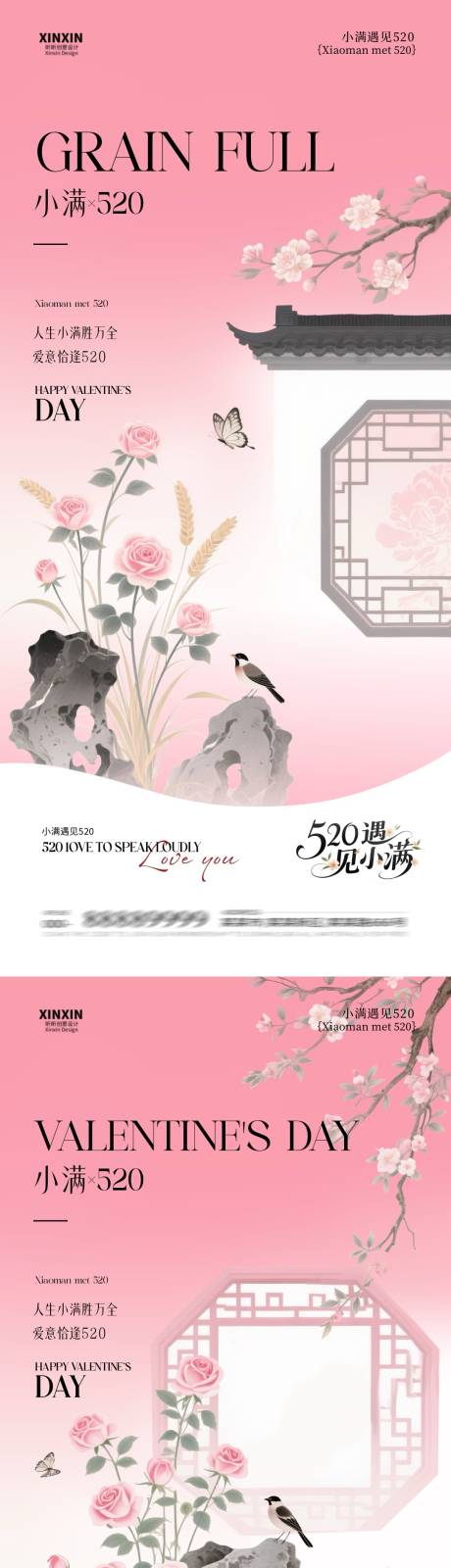 源文件下载【小满520情人节浪漫插画海报】编号：61070030578803891