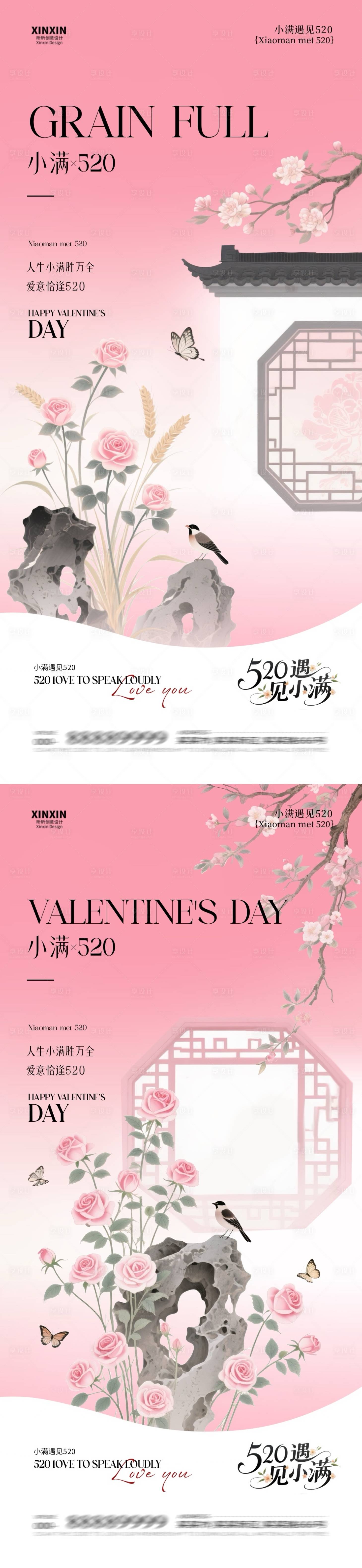 源文件下载【享设计】搜索编号：61070030578803891【小满520情人节浪漫插画海报】