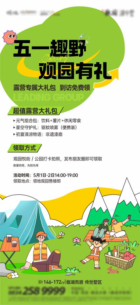 源文件下载【露营海报】编号：62380030683555004