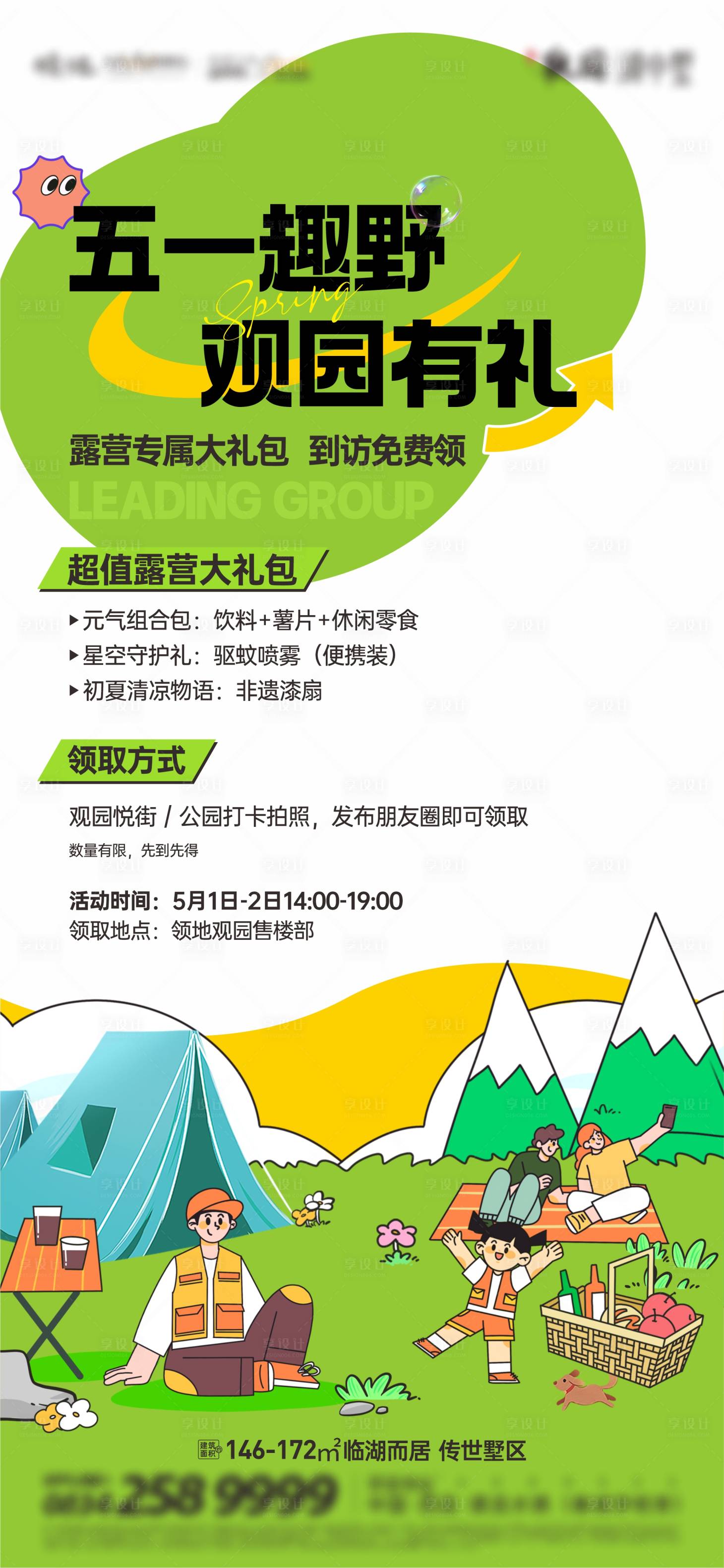 源文件下載【露營海報】編號：62380030683555004