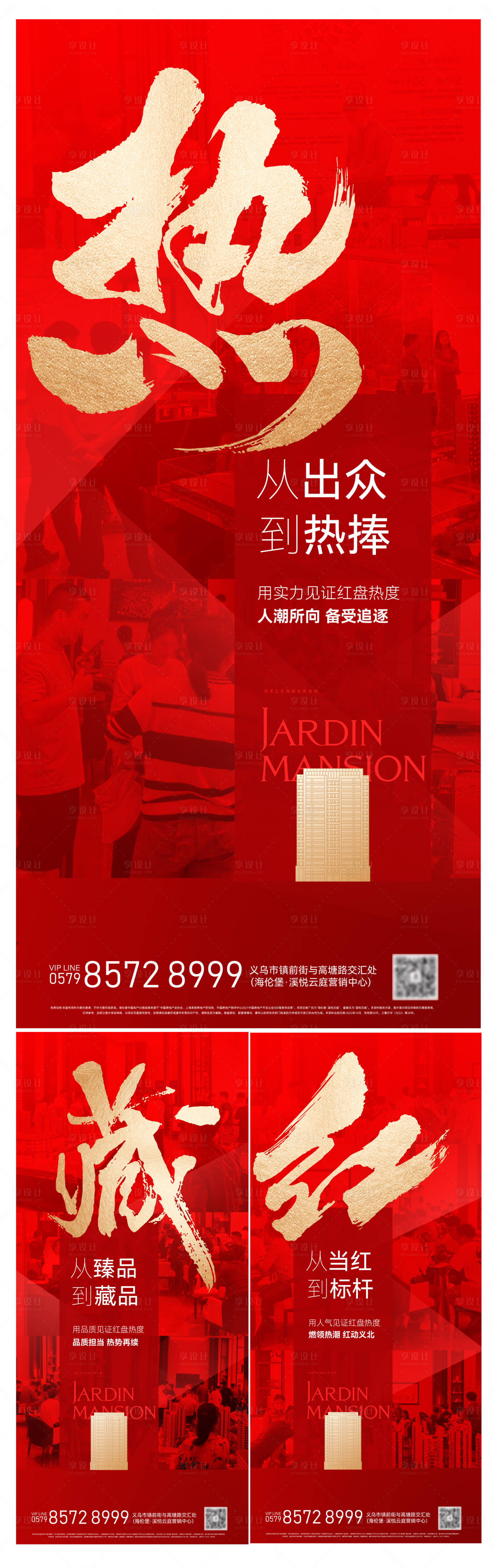源文件下载【享设计】搜索编号：27890030848664628【地产热销人气红金海报】