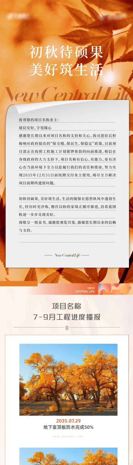 源文件下载【地产秋日家书】编号：15640030997245492
