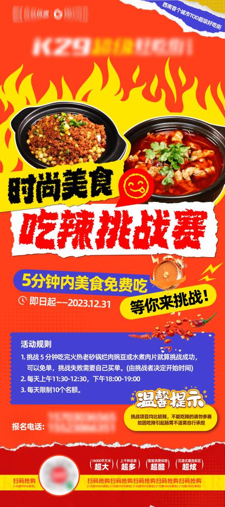 源文件下载【美食辣椒挑战赛海报展架】编号：76260030759345993