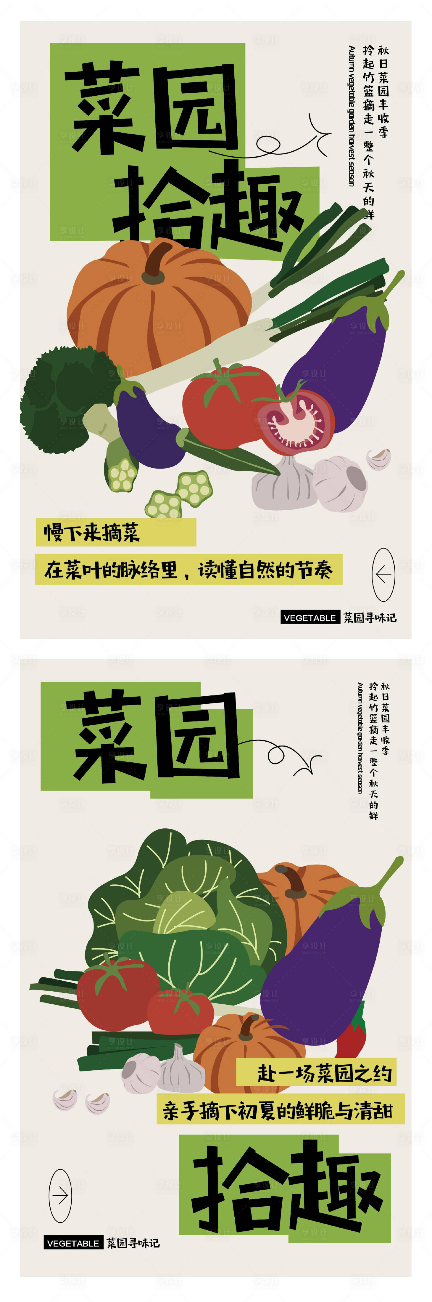 源文件下載【享設計】搜索編號：82170030991507727【菜園拾趣】