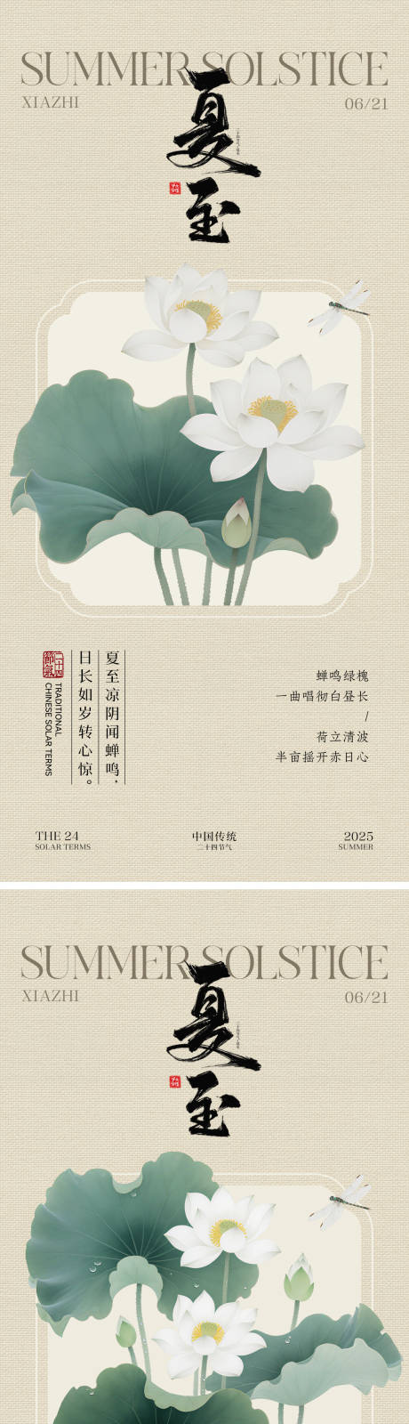 源文件下载【夏至节气系列海报】编号：24800031090119191