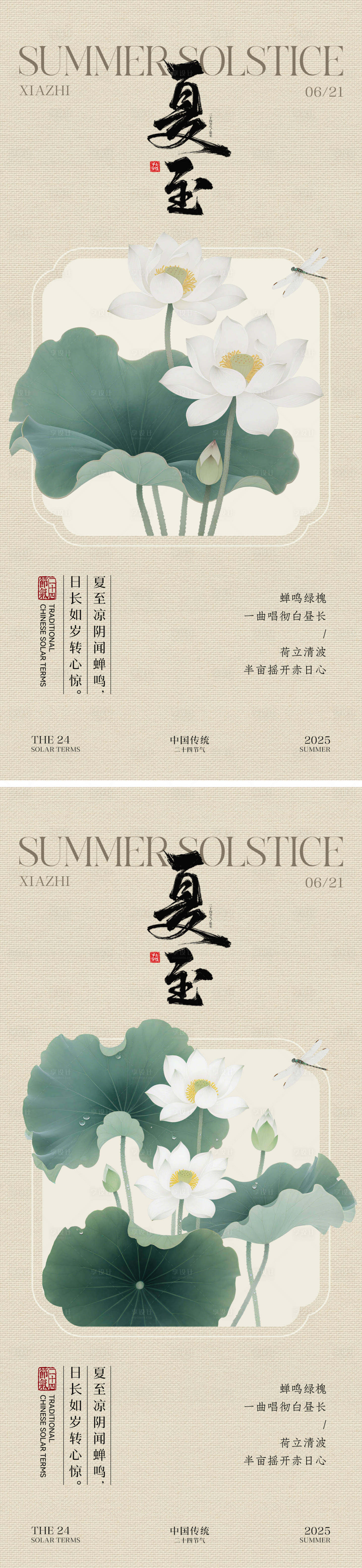 源文件下載【享設計】搜索編號：24800031090119191【夏至節氣系列海報】