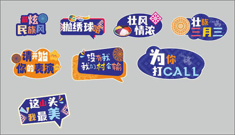源文件下载【壮族元素手举牌】编号：29100030939897220