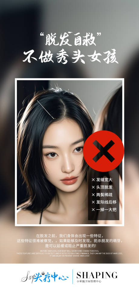 源文件下載【享設計】搜索編號：63030030954375234【頭發脫發自救海報】