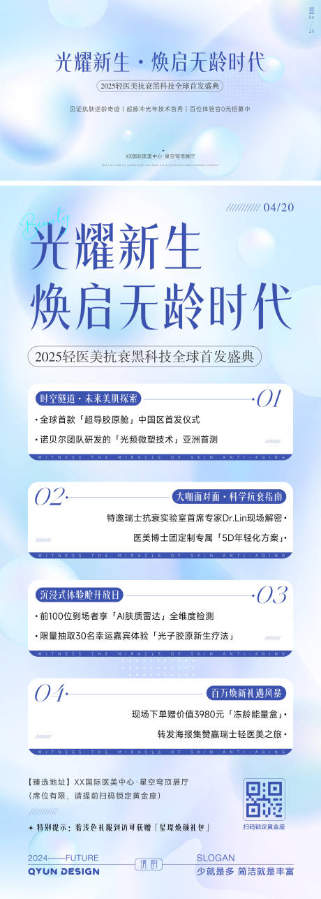 源文件下载【医美发布会活动展板海报】编号：80180030715484805