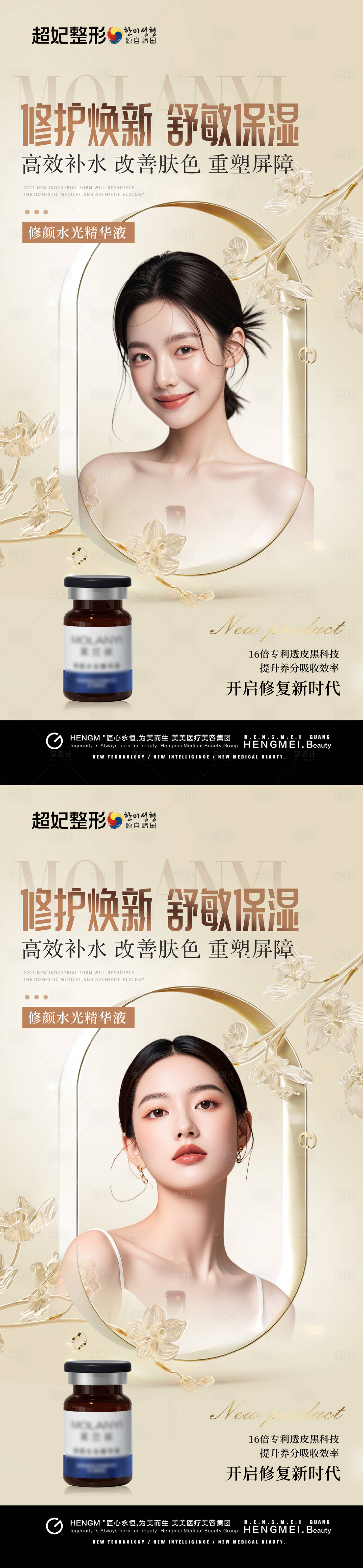源文件下载【享设计】搜索编号：36710030577917338【医美敏感肌产品】