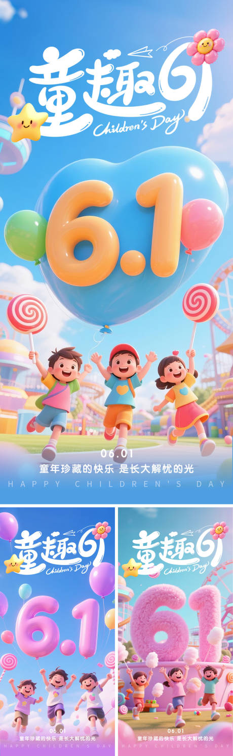 源文件下载【童趣61海报系列】编号：45930031019344567