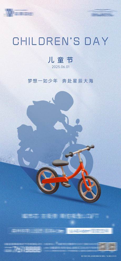 源文件下载【6.1儿童节海报】编号：79590031089352429