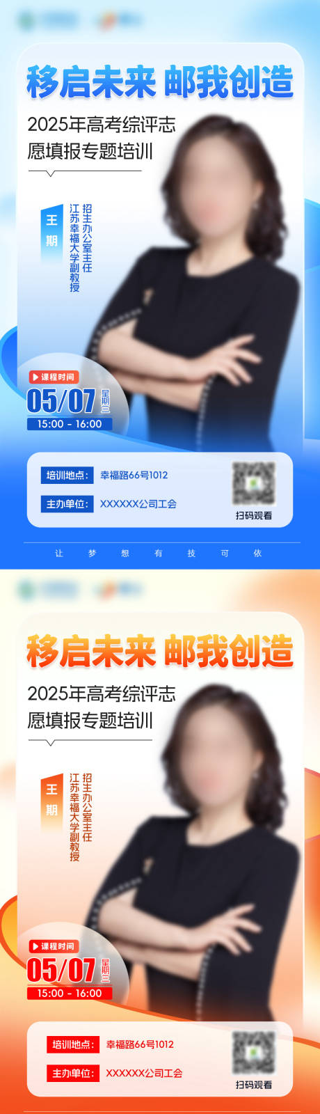 源文件下载【享设计】搜索编号：64660031077329863【高考志愿填报海报】