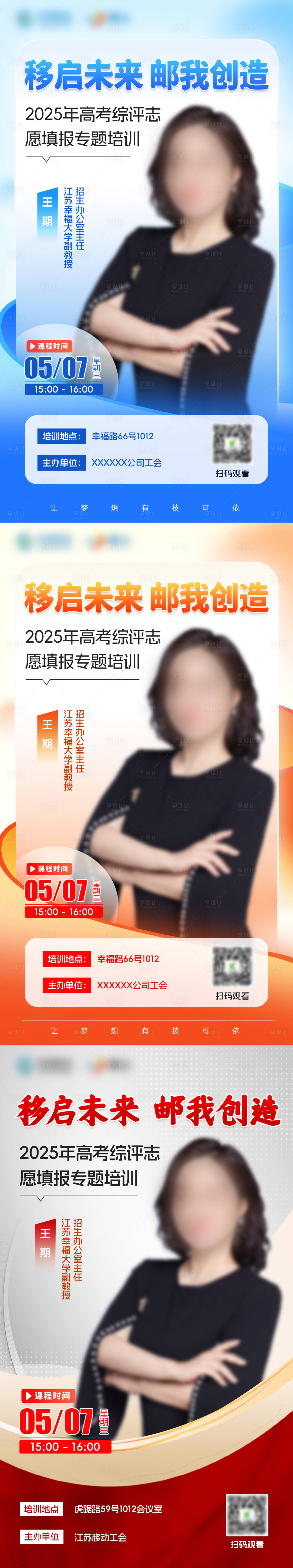 源文件下載【享設計】搜索編號：64660031077329863【高考志愿填報海報】