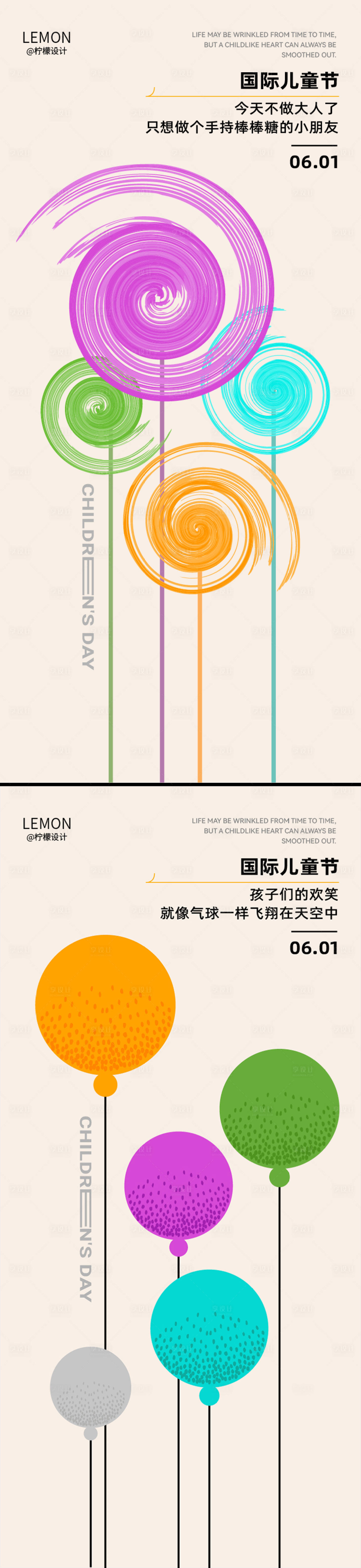 源文件下載【享設計】搜索編號：43060031057352536【六一兒童節海報】