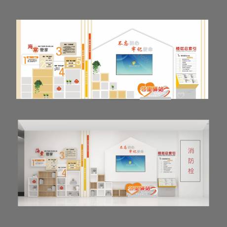社区大厅品牌文化墙
