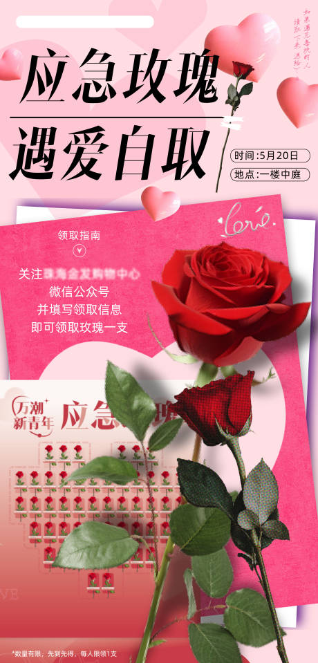 源文件下载【520送玫瑰】编号：65480030832876655