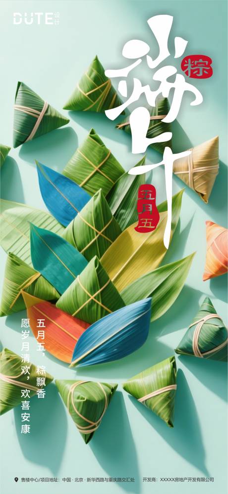 源文件下载【端午节海报】编号：88280030876796314