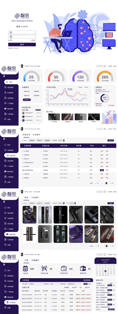物联网数据管理后台界面设计