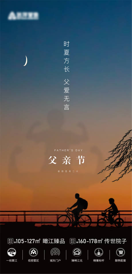源文件下载【父亲节海报】编号：82190031079687098