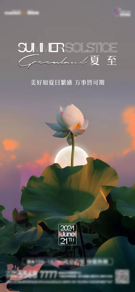 源文件下载【夏至海报】编号：89520030688557983