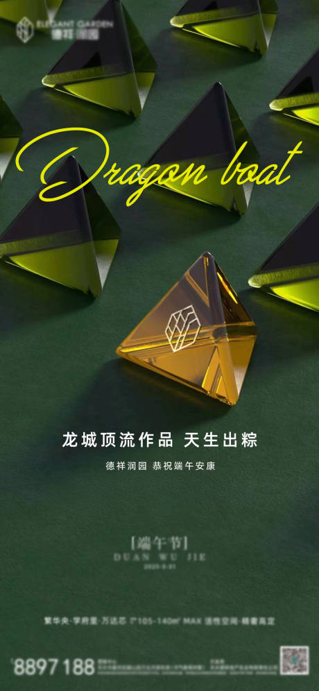 源文件下载【地产端午节海报】编号：97470030709233855
