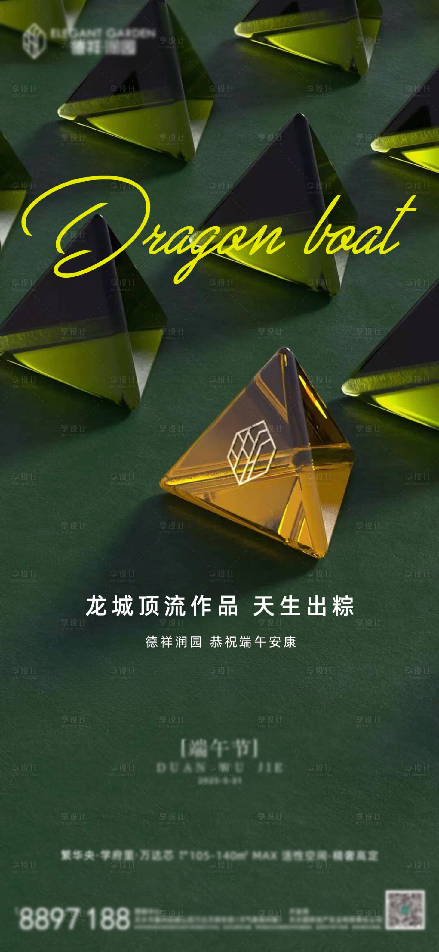 源文件下载【地产端午节海报】编号：97470030709233855