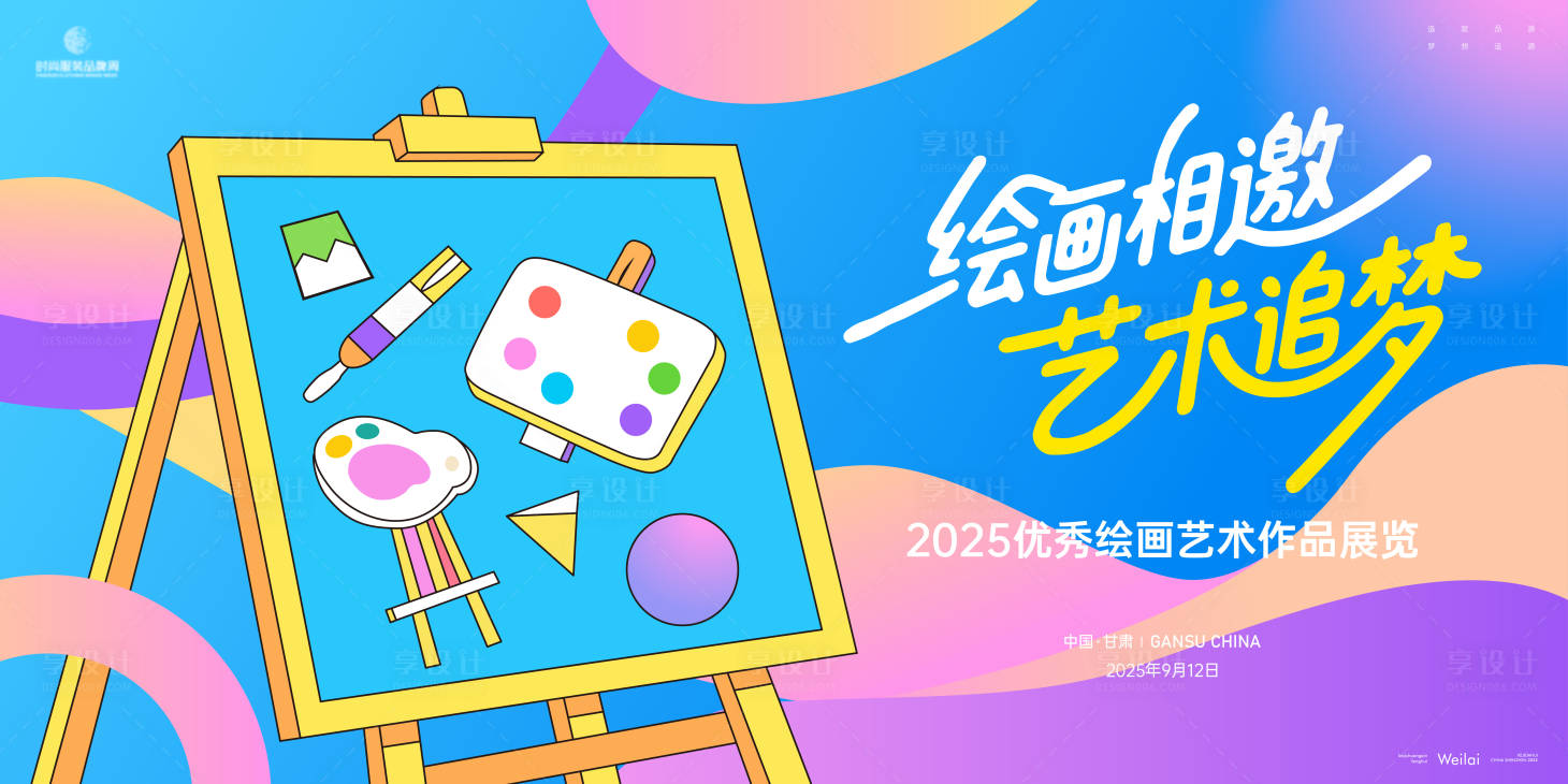 源文件下载【享设计】搜索编号：45960030580999309【优秀绘画艺术作品展览主画面kv】