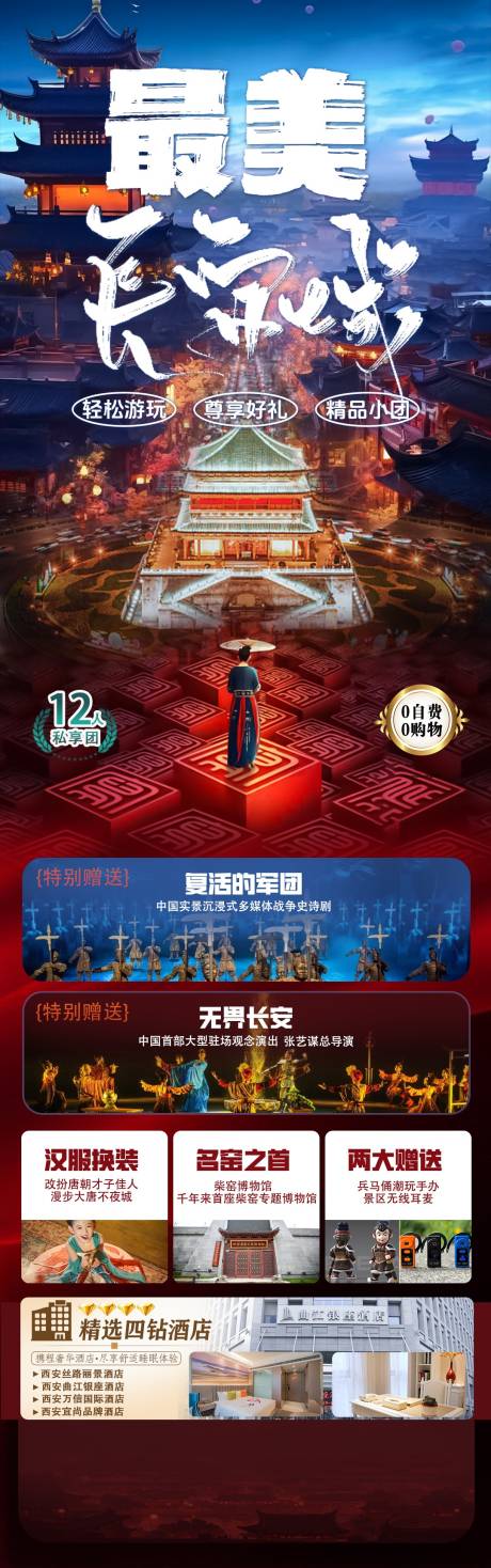 源文件下载【最美长安城】编号：66750030513589343