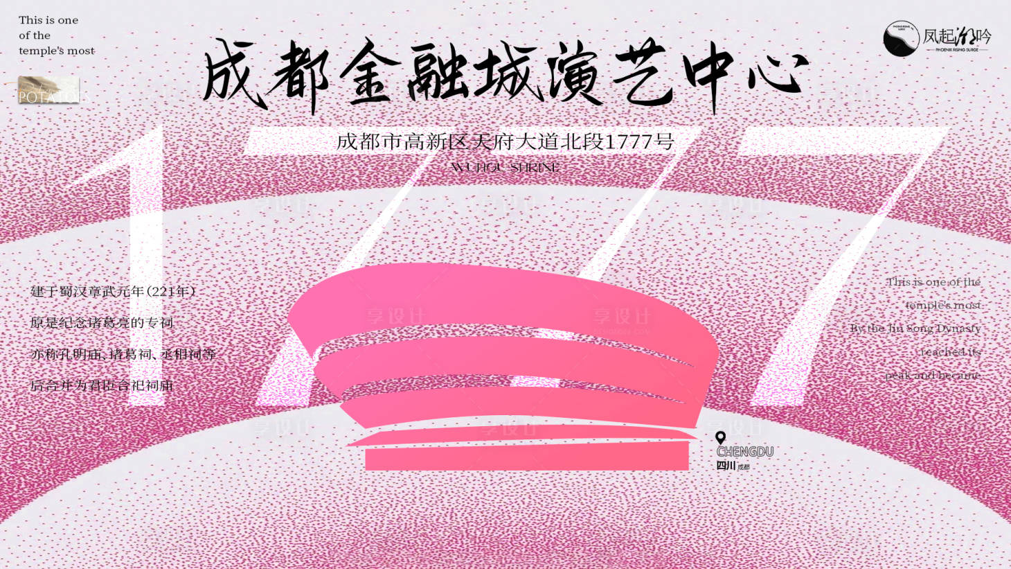 源文件下載【享設計】搜索編號：27730030788095606【成都地標建筑主畫面】