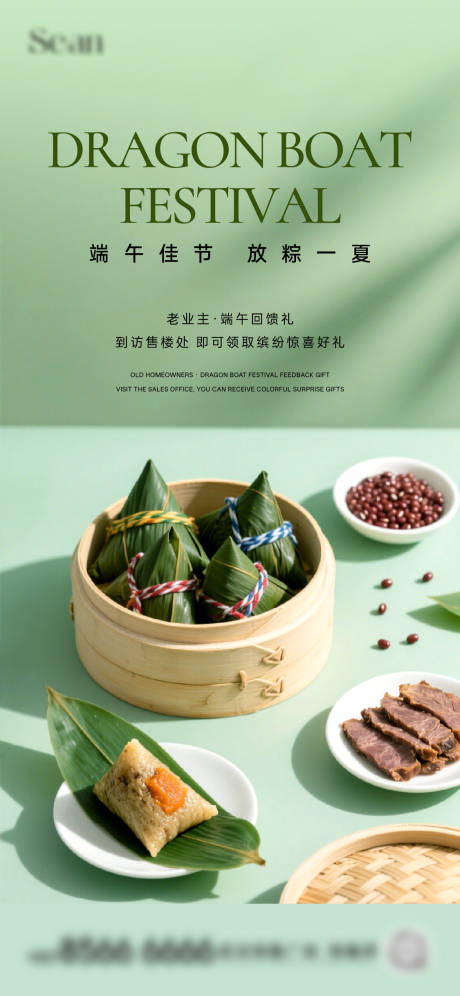 源文件下載【享設計】搜索編號：52690030967299057【地產端午節海報】
