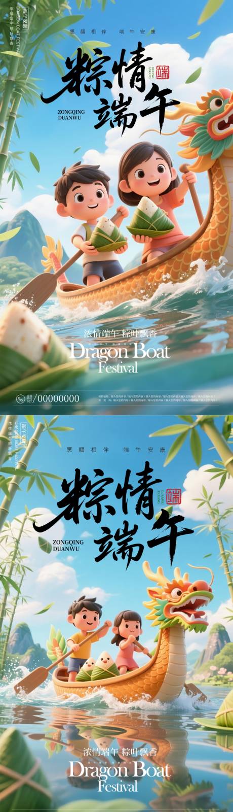 源文件下载【享设计】搜索编号：89830030817663768【端午节3D卡通海报】